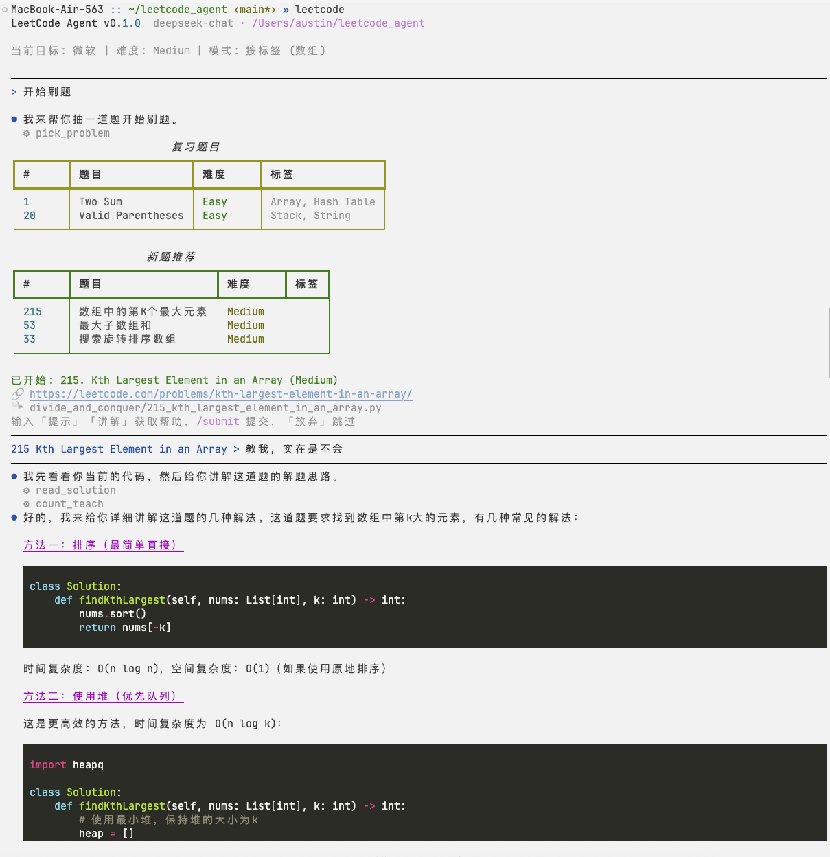 LeetCode Agent Demo